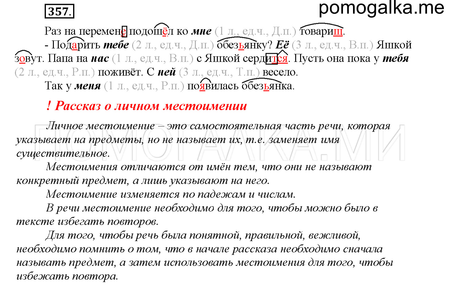часть 2 страница 18 упражнение 357 русский язык 4 класс Соловейчик 2018