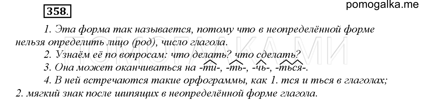 часть 2 страница 19 упражнение 358 русский язык 4 класс Соловейчик 2018