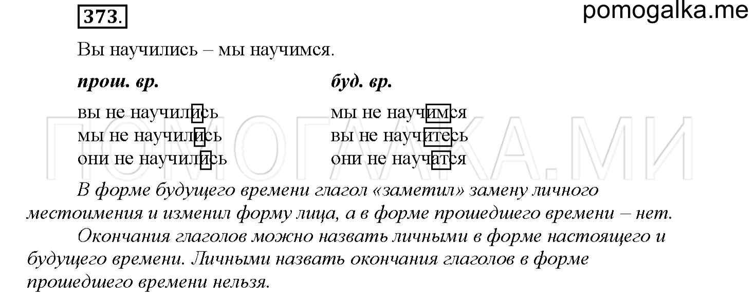 часть 2 страница 25 упражнение 373 русский язык 4 класс Соловейчик 2018