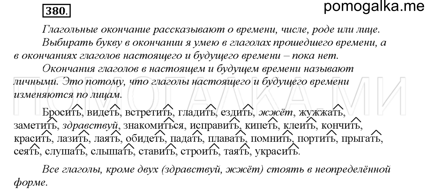 часть 2 страница 29 упражнение 380 русский язык 4 класс Соловейчик 2018