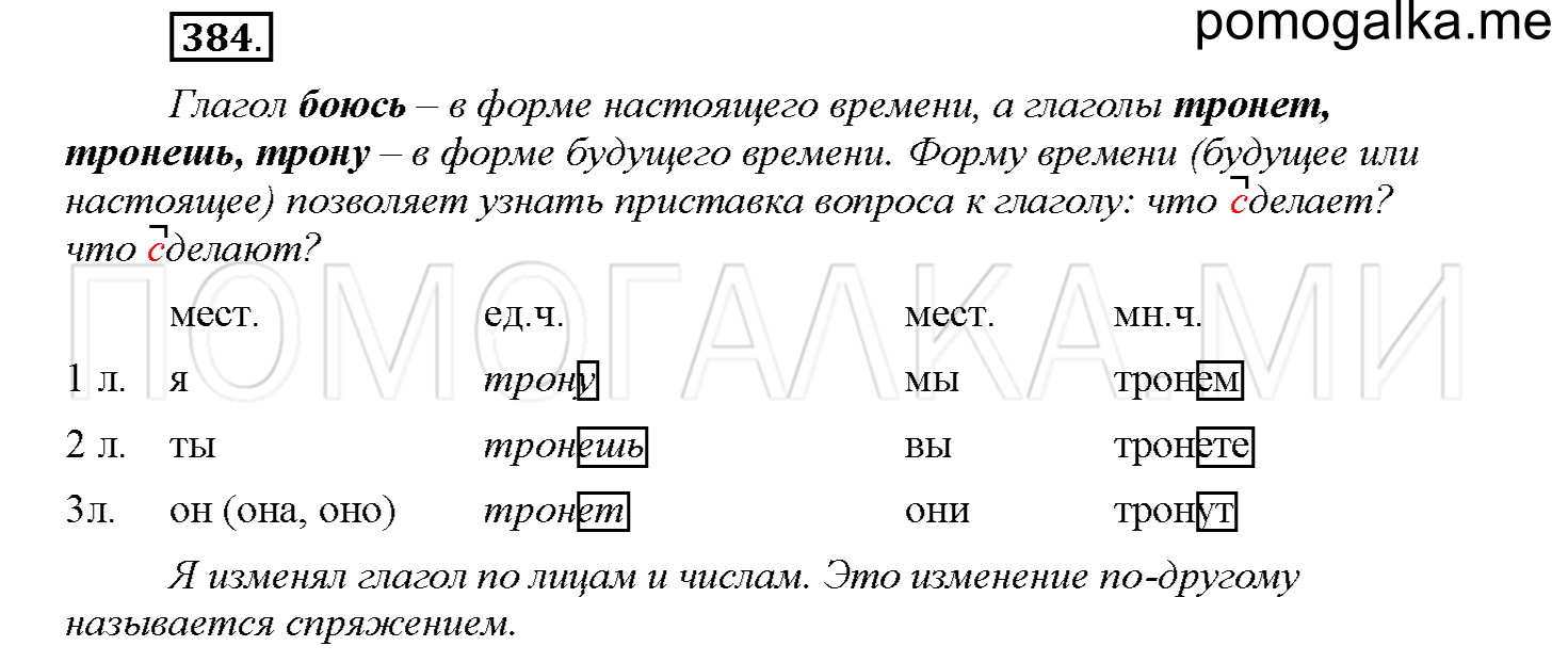 часть 2 страница 30 упражнение 384 русский язык 4 класс Соловейчик 2018