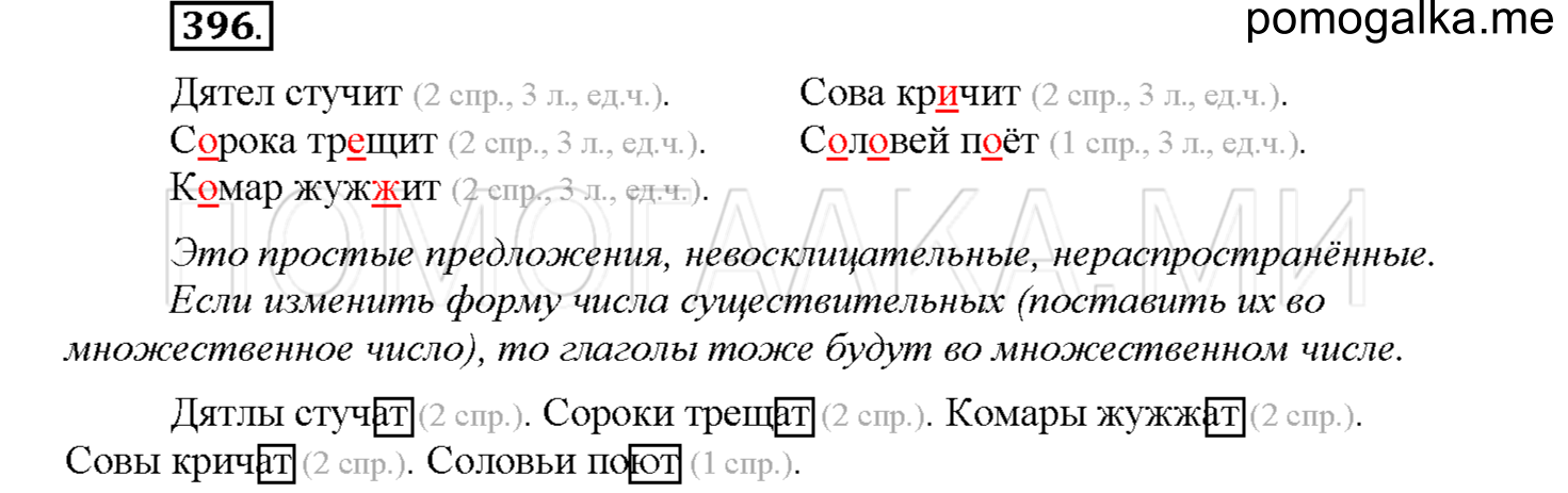 часть 2 страница 35 упражнение 396 русский язык 4 класс Соловейчик 2018