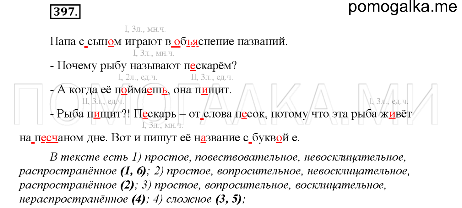 часть 2 страница 35 упражнение 397 русский язык 4 класс Соловейчик 2018