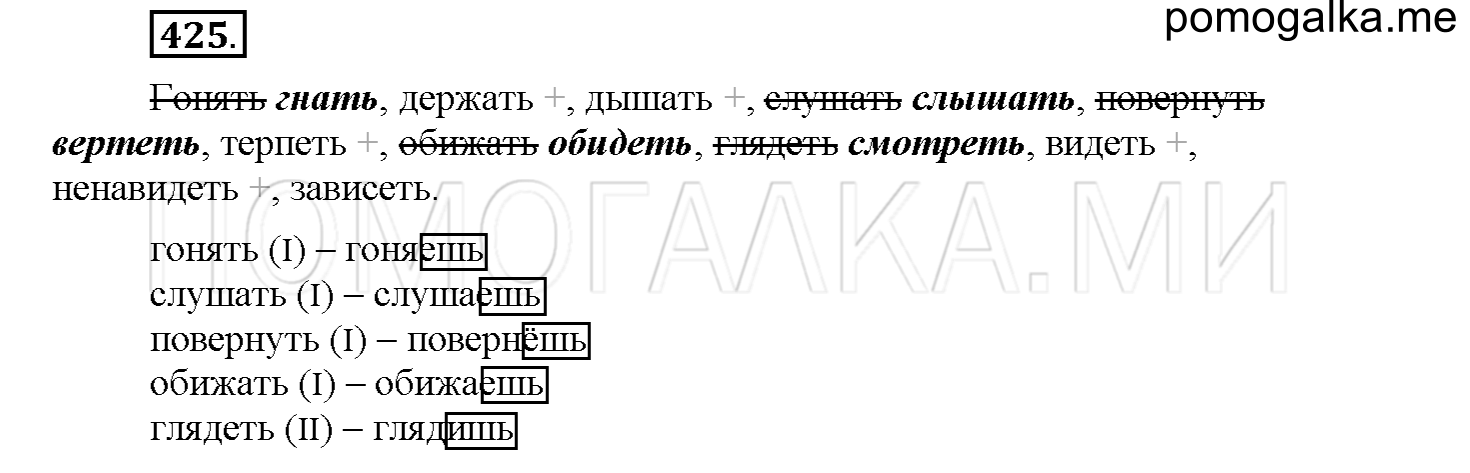 часть 2 страница 44 упражнение 425 русский язык 4 класс Соловейчик 2018