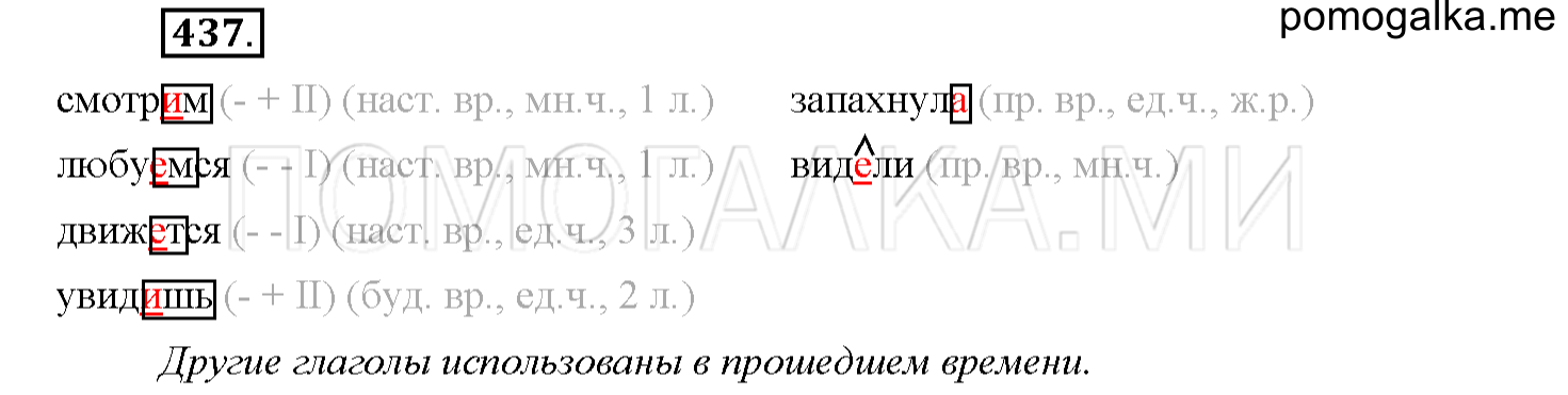 часть 2 страница 47 упражнение 437 русский язык 4 класс Соловейчик 2018