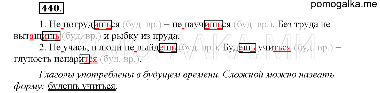 часть 2 страница 49 упражнение 440 русский язык 4 класс Соловейчик 2018