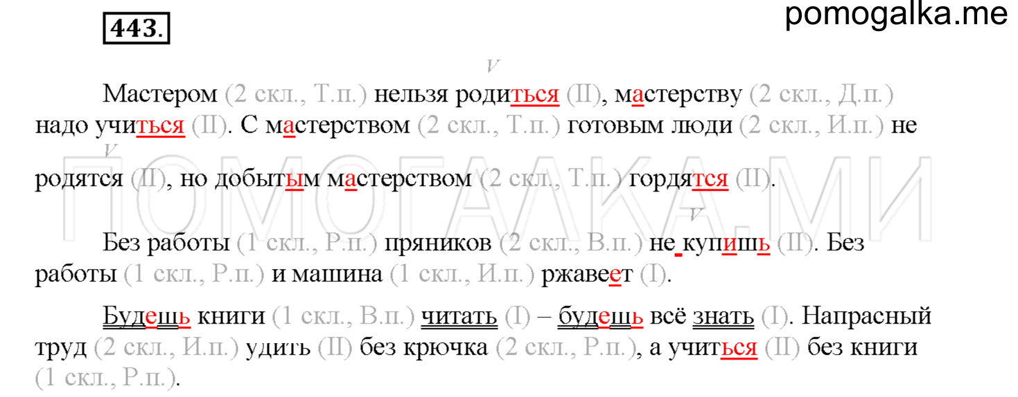 часть 2 страница 50 упражнение 443 русский язык 4 класс Соловейчик 2018