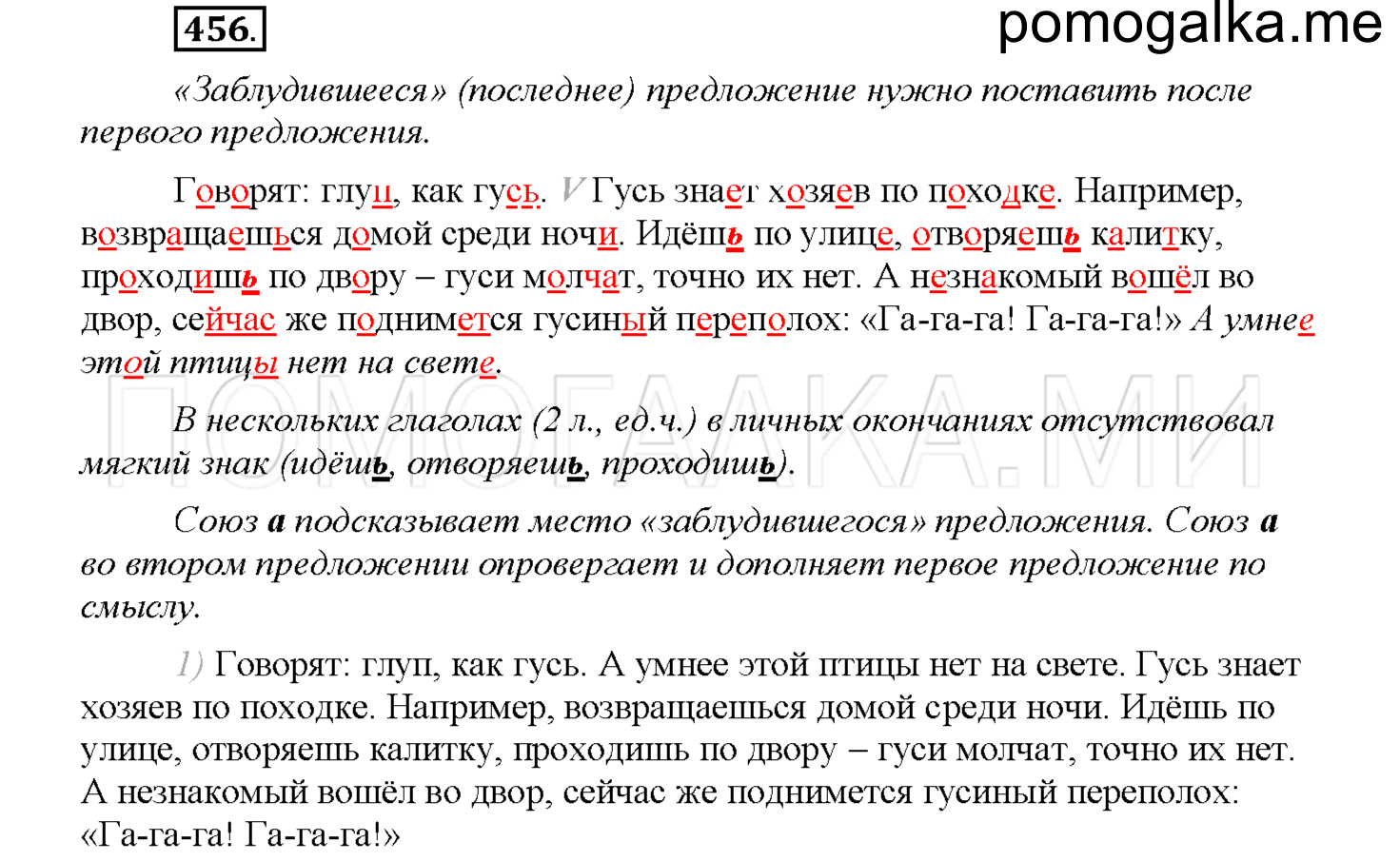 часть 2 страница 54 упражнение 456 русский язык 4 класс Соловейчик 2018