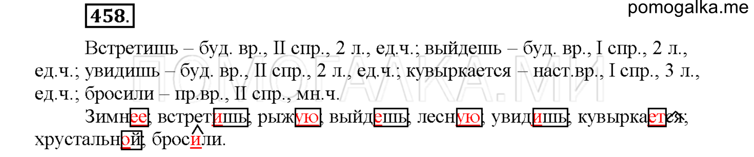 часть 2 страница 55 упражнение 458 русский язык 4 класс Соловейчик 2018