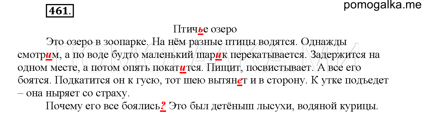 часть 2 страница 56 упражнение 461 русский язык 4 класс Соловейчик 2018