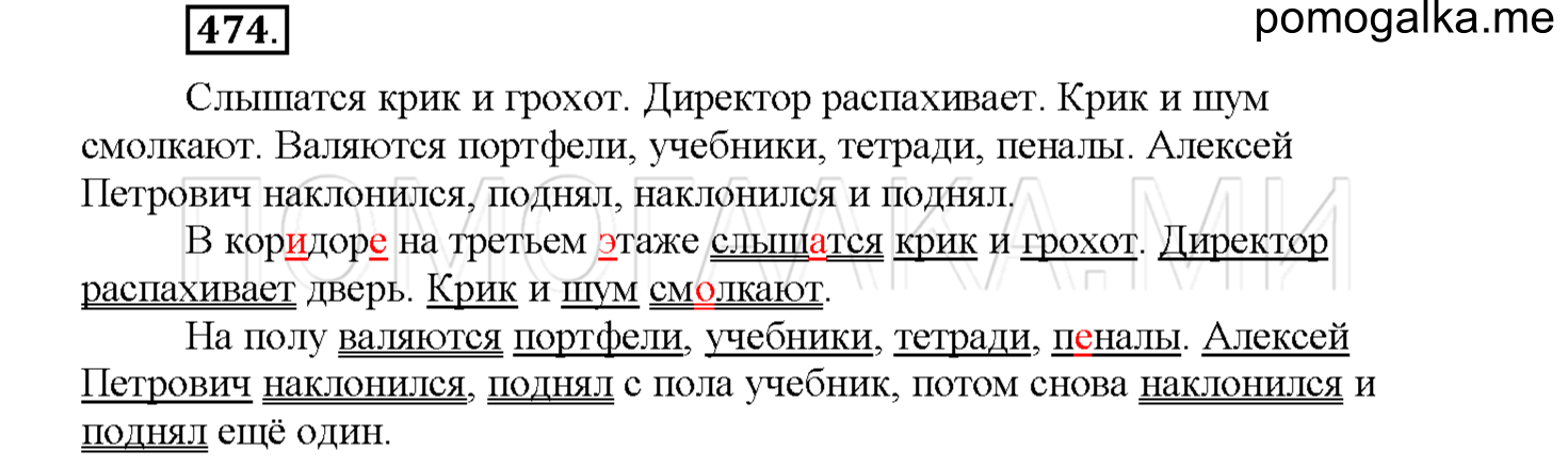 часть 2 страница 63 упражнение 474 русский язык 4 класс Соловейчик 2018