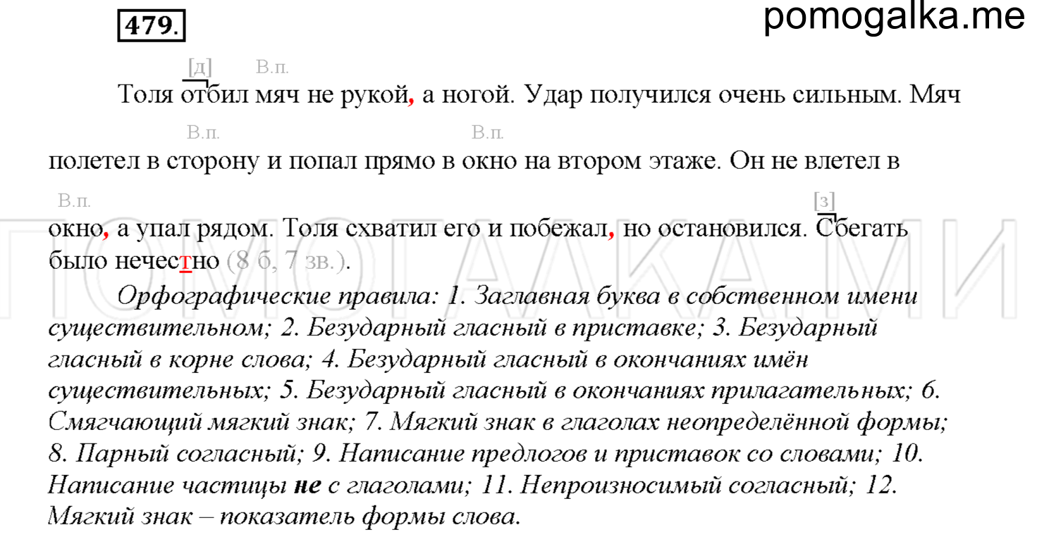 часть 2 страница 66 упражнение 479 русский язык 4 класс Соловейчик 2018