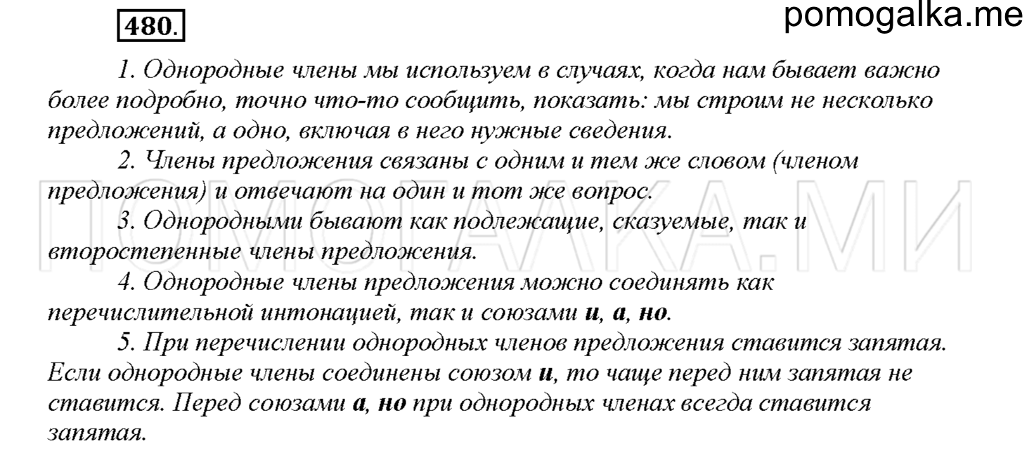 часть 2 страница 66 упражнение 480 русский язык 4 класс Соловейчик 2018