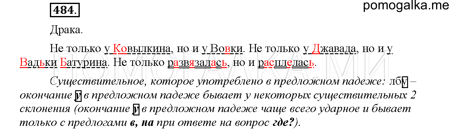 часть 2 страница 67 упражнение 484 русский язык 4 класс Соловейчик 2018