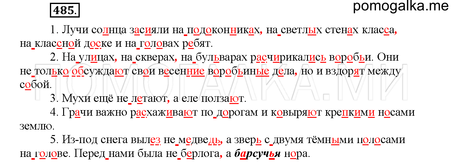 часть 2 страница 68 упражнение 485 русский язык 4 класс Соловейчик 2018