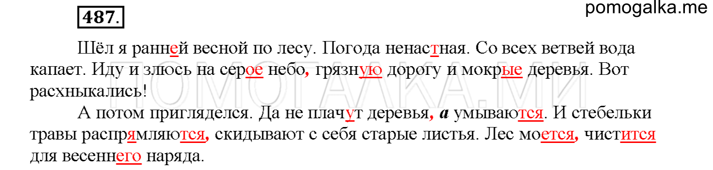 часть 2 страница 68 упражнение 487 русский язык 4 класс Соловейчик 2018