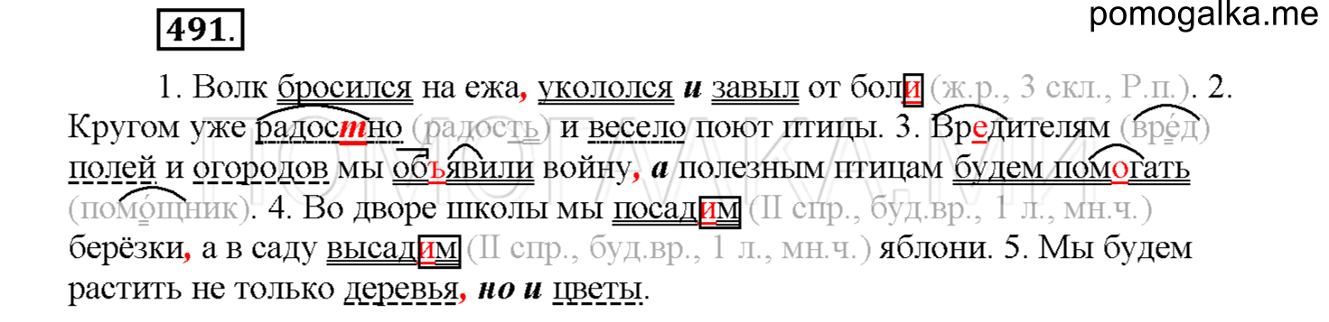 часть 2 страница 69 упражнение 491 русский язык 4 класс Соловейчик 2018