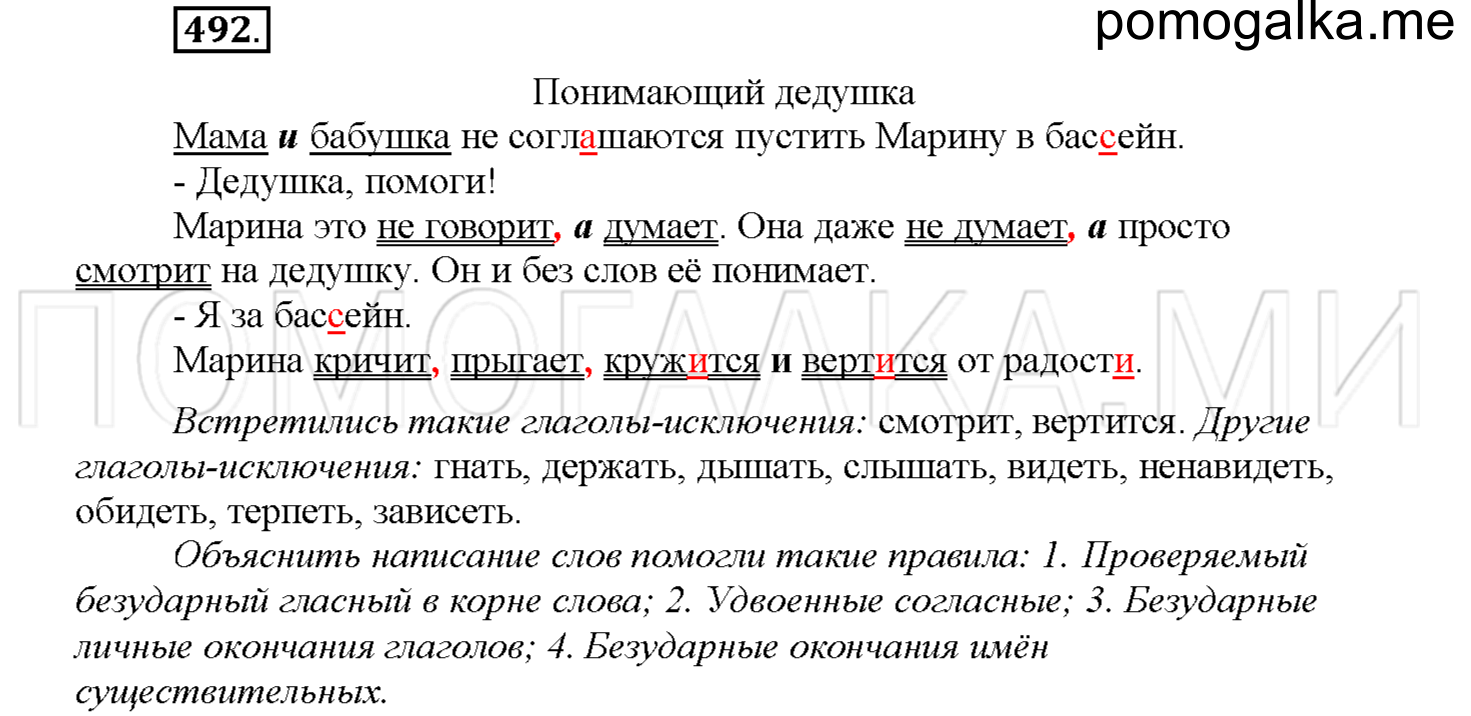часть 2 страница 70 упражнение 492 русский язык 4 класс Соловейчик 2018