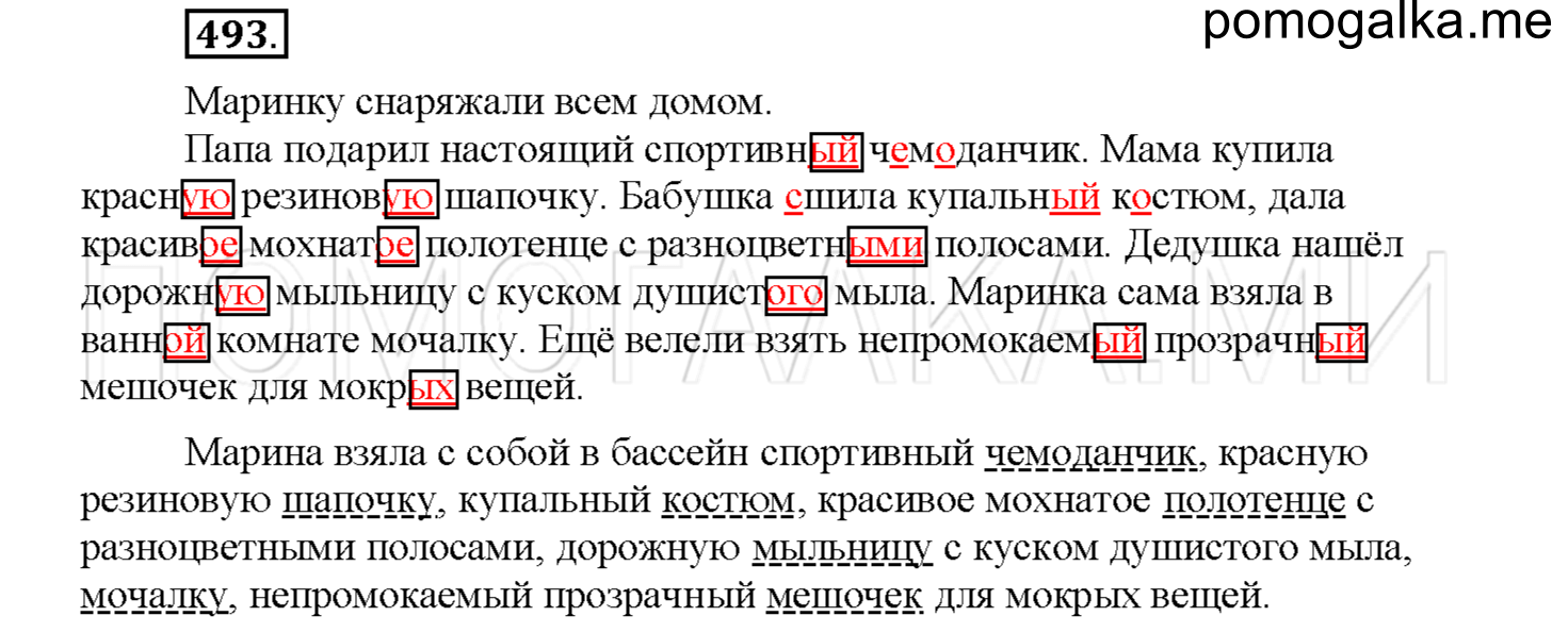 часть 2 страница 70 упражнение 493 русский язык 4 класс Соловейчик 2018