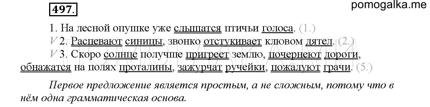 часть 2 страница 73 упражнение 497 русский язык 4 класс Соловейчик 2018