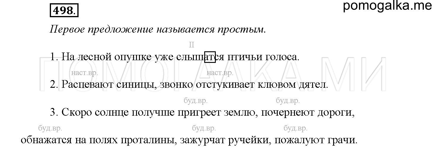 часть 2 страница 73 упражнение 498 русский язык 4 класс Соловейчик 2018