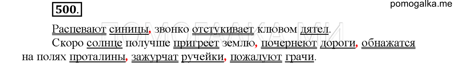 часть 2 страница 74 упражнение 500 русский язык 4 класс Соловейчик 2018