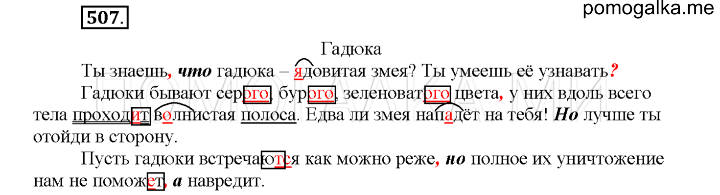 часть 2 страница 77 упражнение 507 русский язык 4 класс Соловейчик 2018