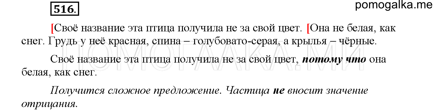 часть 2 страница 81 упражнение 516 русский язык 4 класс Соловейчик 2018