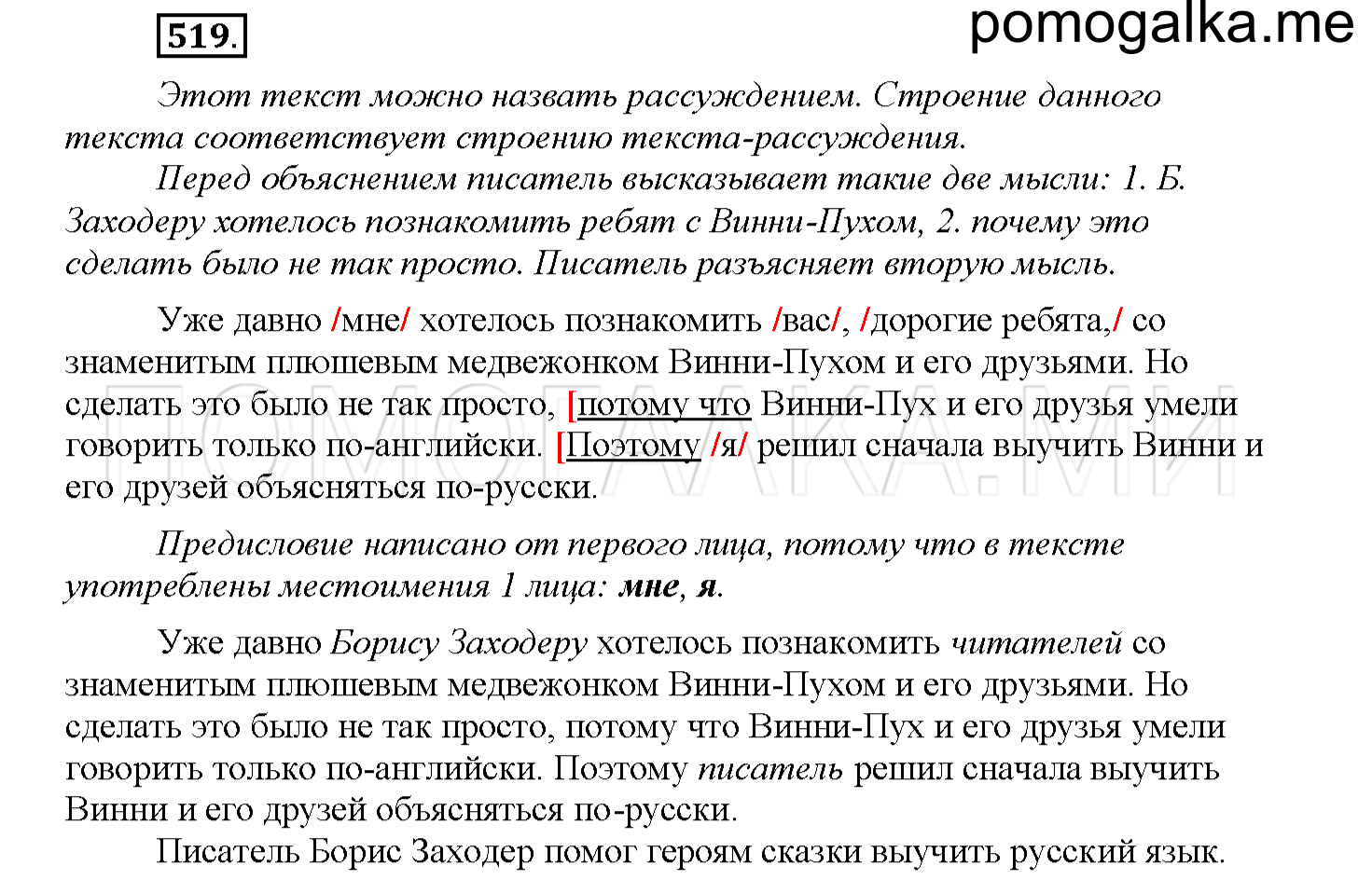 часть 2 страница 83 упражнение 519 русский язык 4 класс Соловейчик 2018