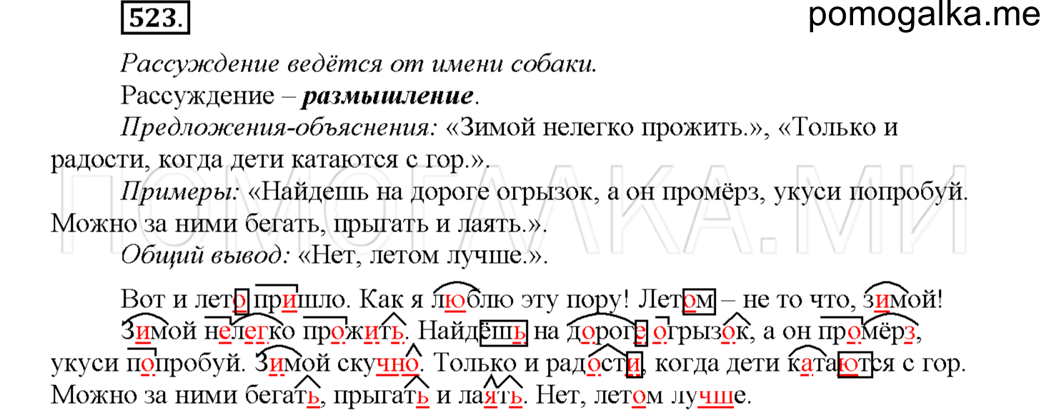 часть 2 страница 84 упражнение 523 русский язык 4 класс Соловейчик 2018