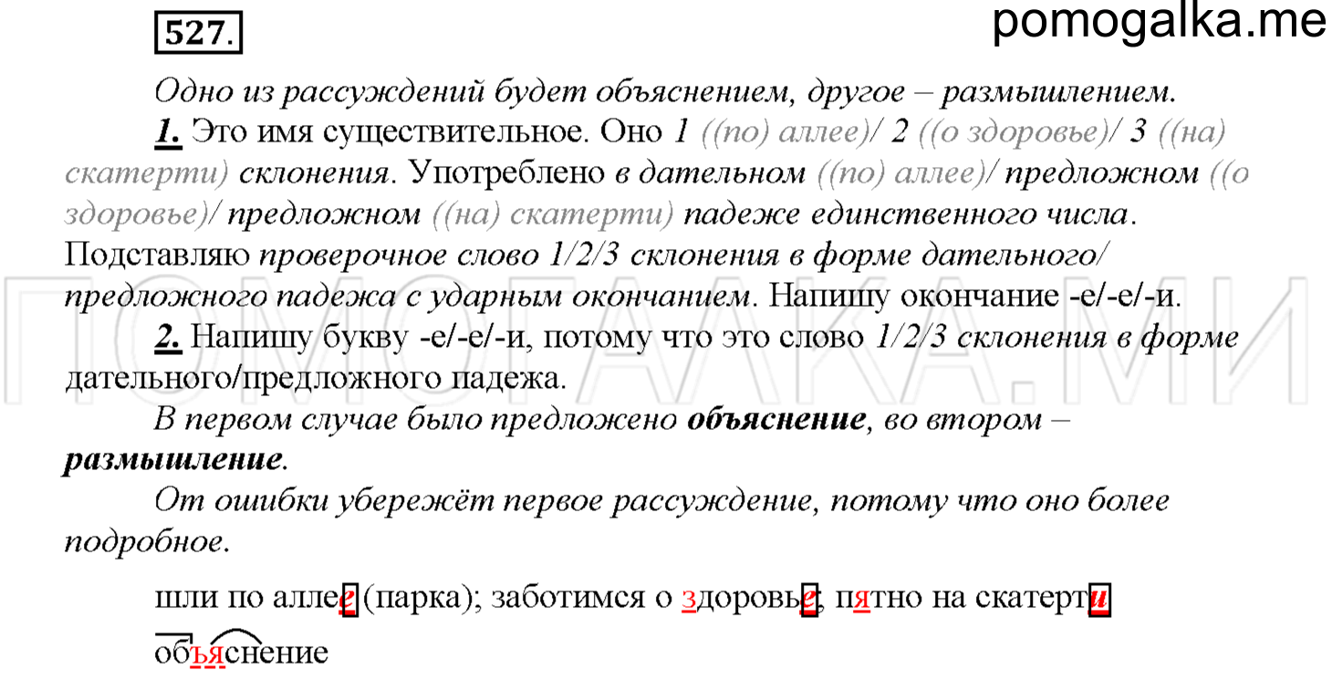 часть 2 страница 86 упражнение 527 русский язык 4 класс Соловейчик 2018