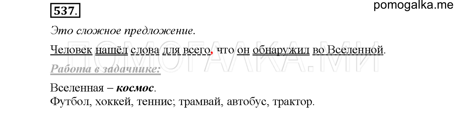 часть 2 страница 91 упражнение 537 русский язык 4 класс Соловейчик 2018