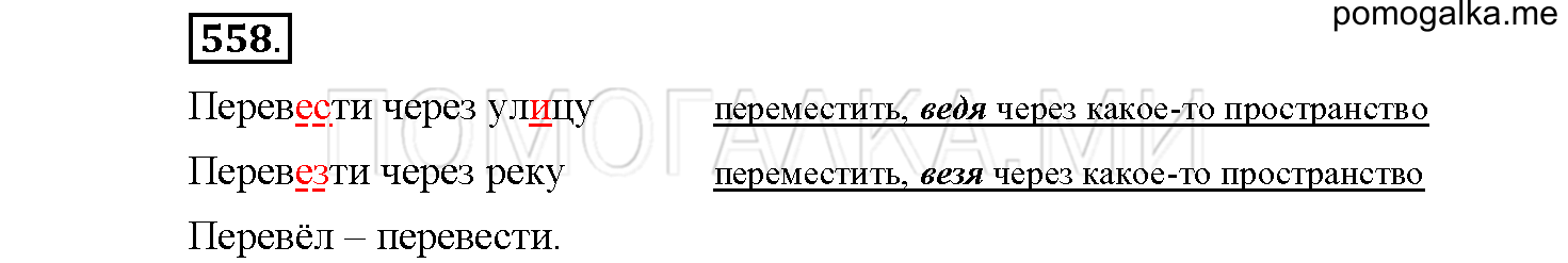 часть 2 страница 96 упражнение 558 русский язык 4 класс Соловейчик 2018