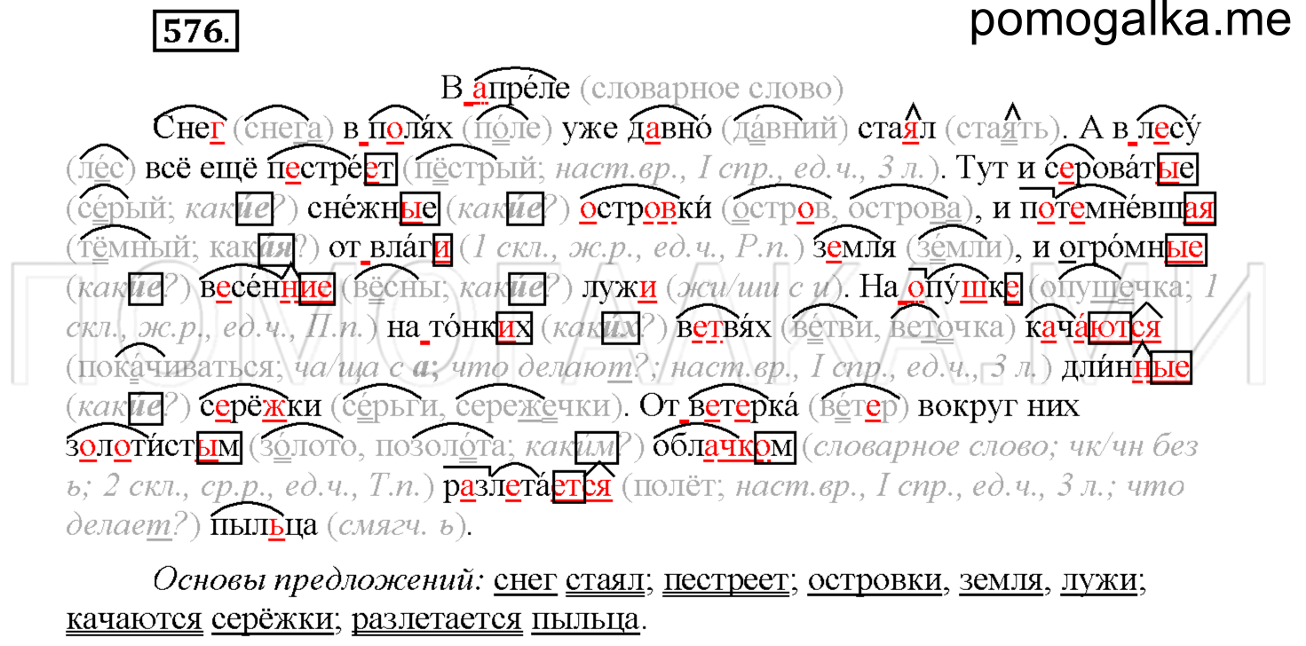 часть 2 страница 101 упражнение 576 русский язык 4 класс Соловейчик 2018