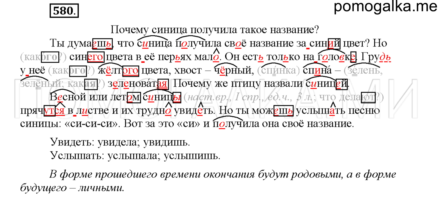 часть 2 страница 102 упражнение 580 русский язык 4 класс Соловейчик 2018