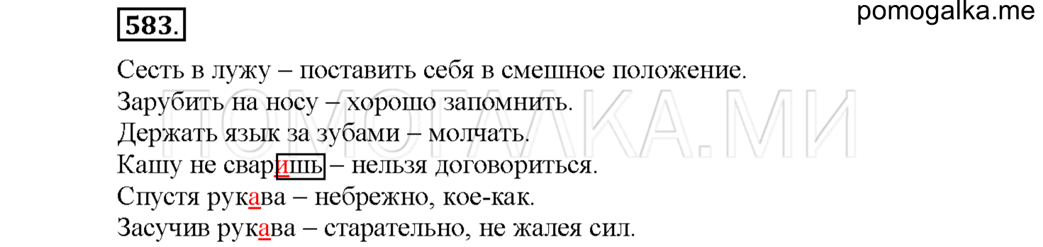 часть 2 страница 104 упражнение 583 русский язык 4 класс Соловейчик 2018