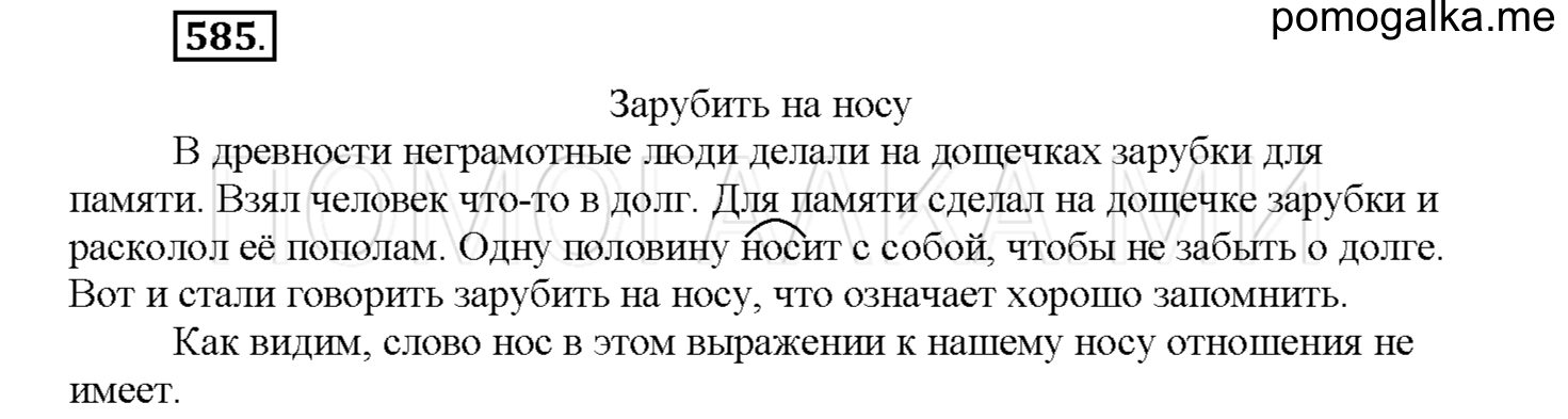 часть 2 страница 105 упражнение 585 русский язык 4 класс Соловейчик 2018