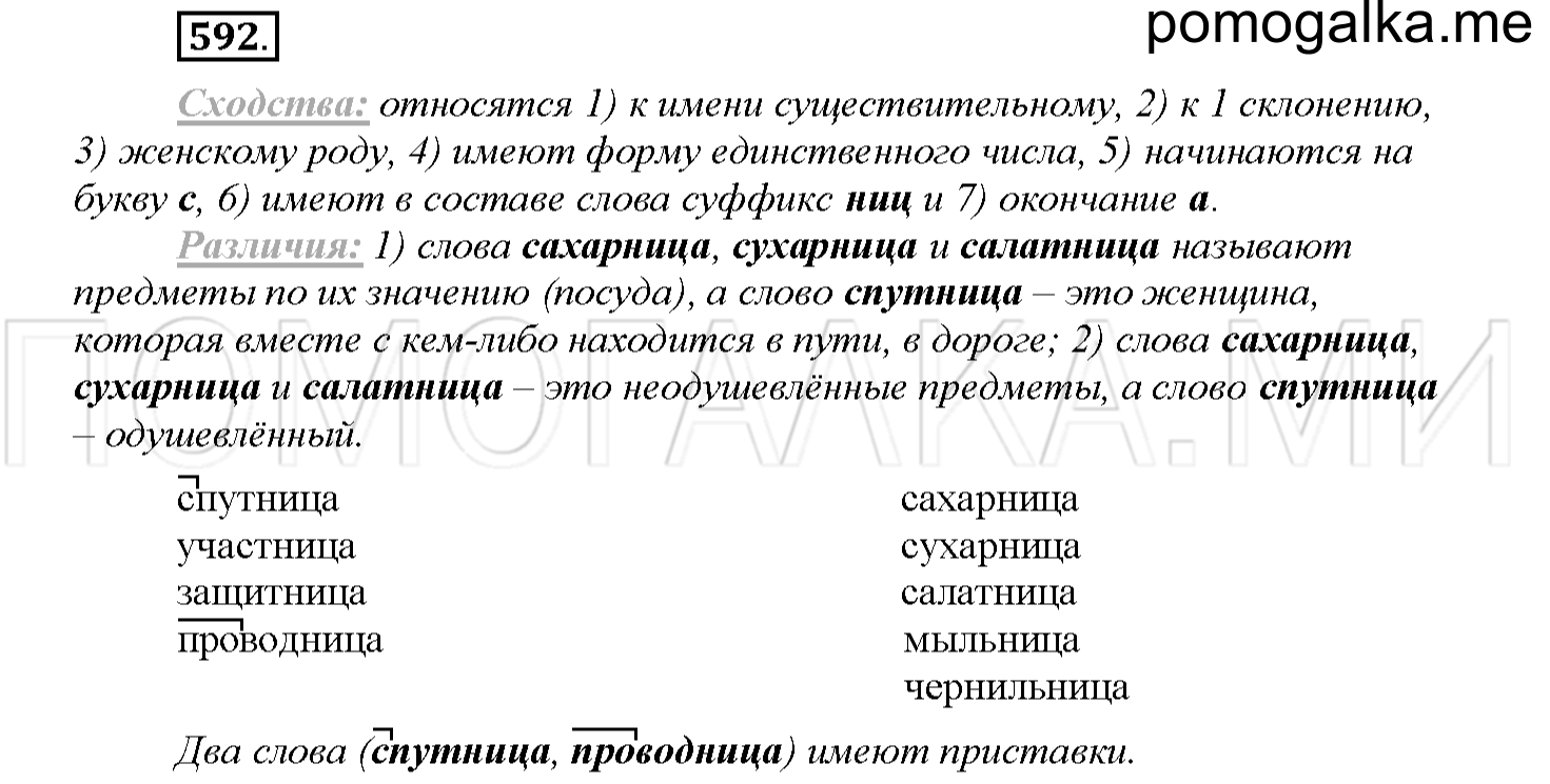 часть 2 страница 108 упражнение 592 русский язык 4 класс Соловейчик 2018