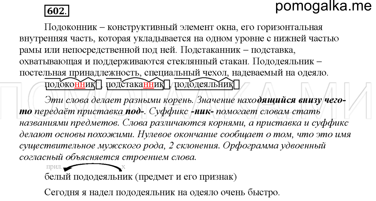 часть 2 страница 111 упражнение 602 русский язык 4 класс Соловейчик 2018