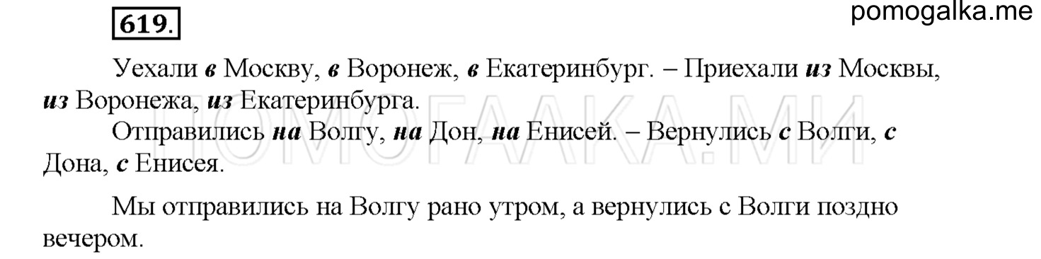 часть 2 страница 117 упражнение 619 русский язык 4 класс Соловейчик 2018