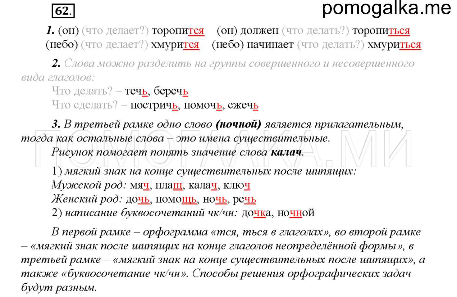 часть 1 страница 29 упражнение 62 русский язык 4 класс Соловейчик 2018