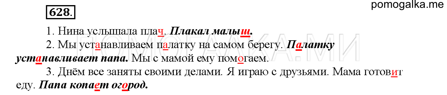 часть 2 страница 119 упражнение 628 русский язык 4 класс Соловейчик 2018