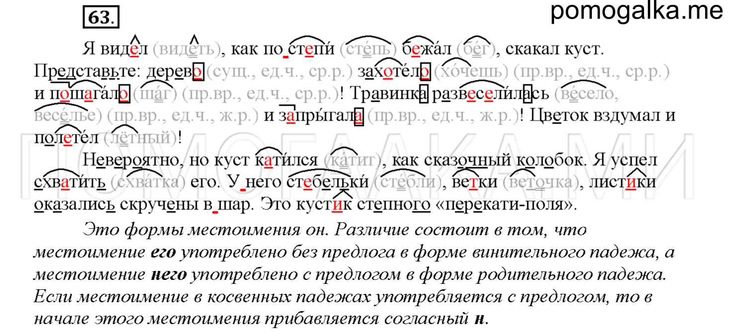 часть 1 страница 29 упражнение 63 русский язык 4 класс Соловейчик 2018
