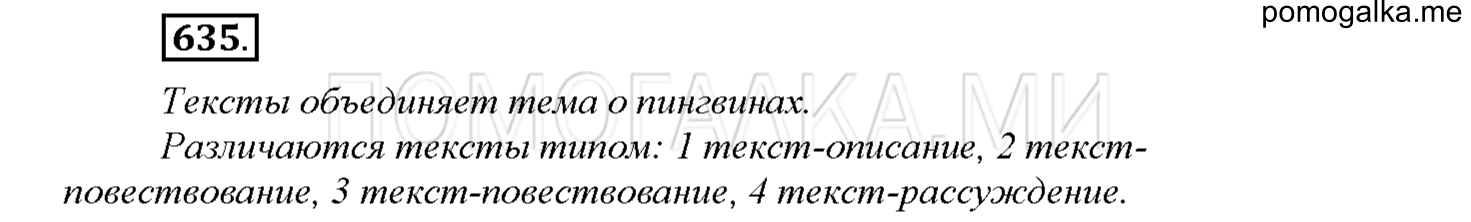 часть 2 страница 123 упражнение 635 русский язык 4 класс Соловейчик 2018