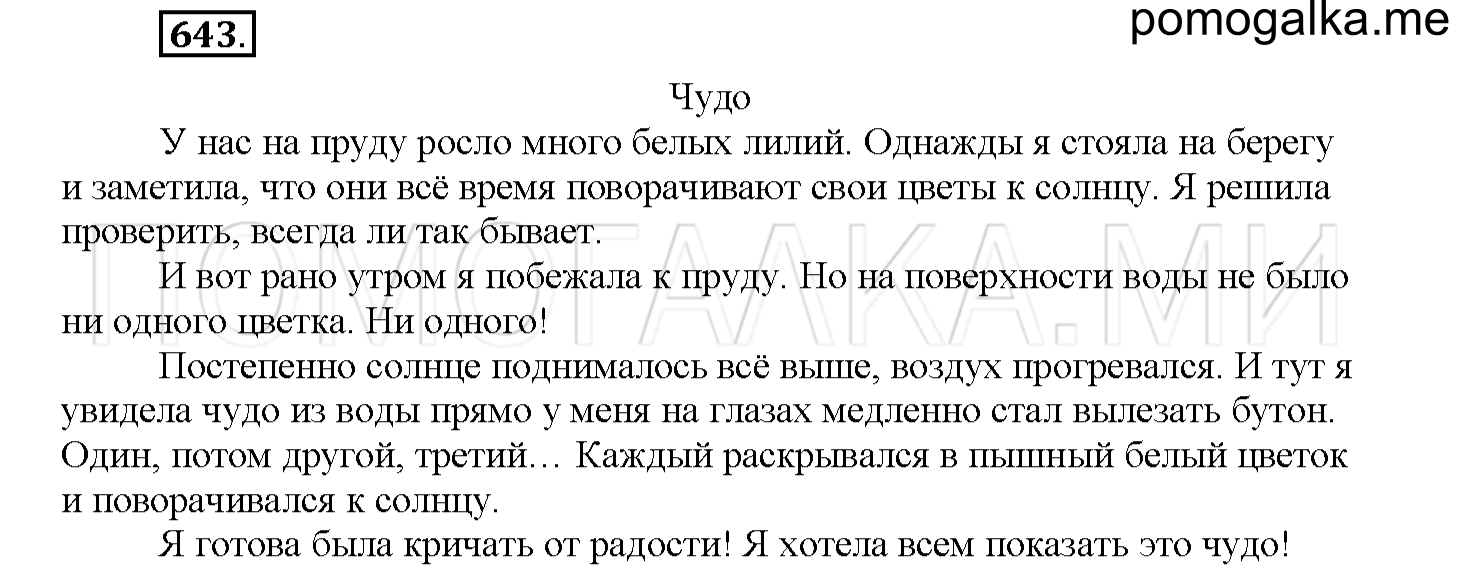 часть 2 страница 126 упражнение 643 русский язык 4 класс Соловейчик 2018