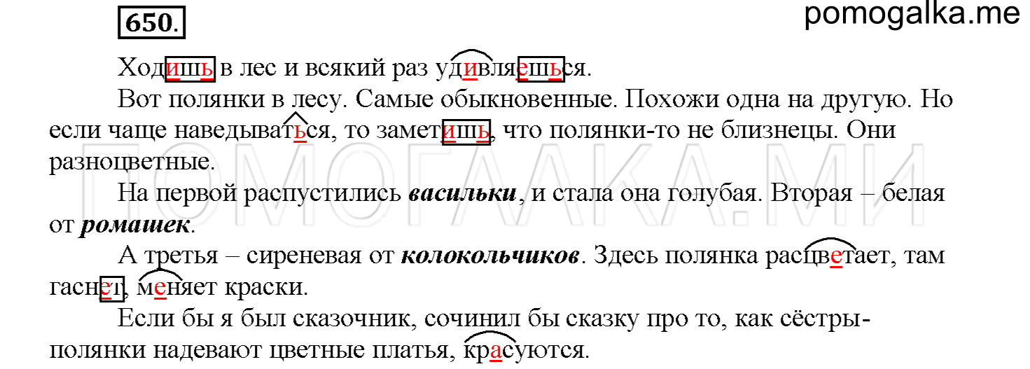 часть 2 страница 132 упражнение 650 русский язык 4 класс Соловейчик 2018