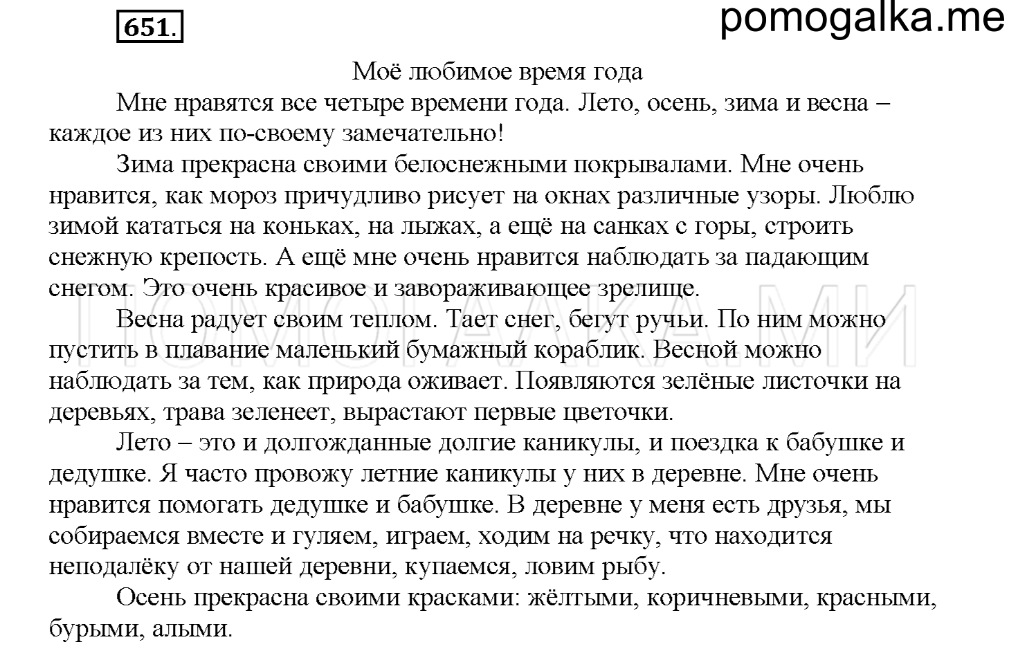 часть 2 страница 133 упражнение 651 русский язык 4 класс Соловейчик 2018