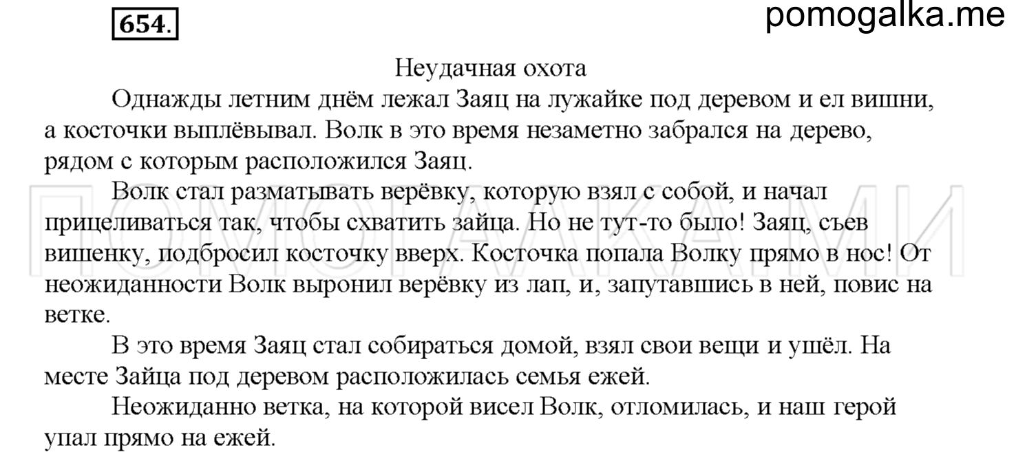 часть 2 страница 135 упражнение 654 русский язык 4 класс Соловейчик 2018