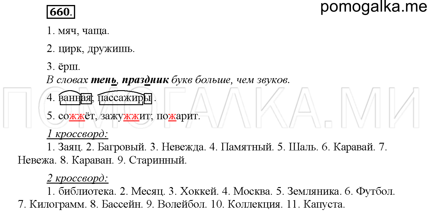 часть 2 страница 137 упражнение 660 русский язык 4 класс Соловейчик 2018
