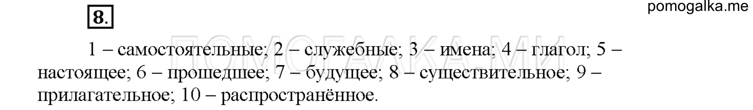 часть 1 страница 7 упражнение 8 русский язык 4 класс Соловейчик 2018